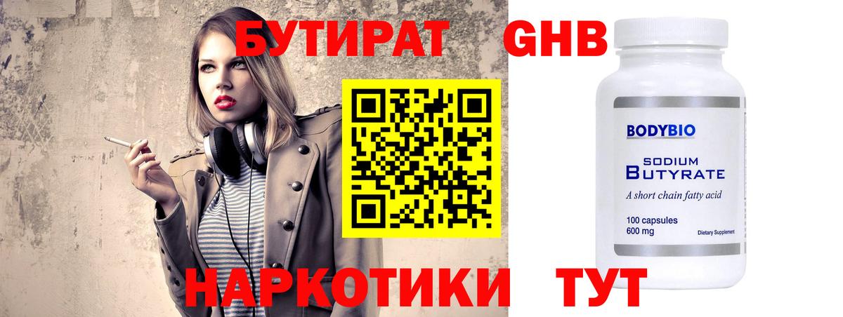БУТИРАТ BDO Кудымкар