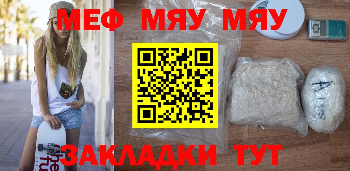 МЯУ-МЯУ  Вход с VPN  МЕФ мяу мяу  Кудымкар  Меф mephedrone 